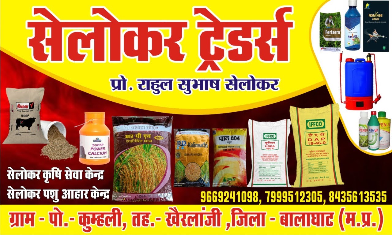 कृषि सामान
