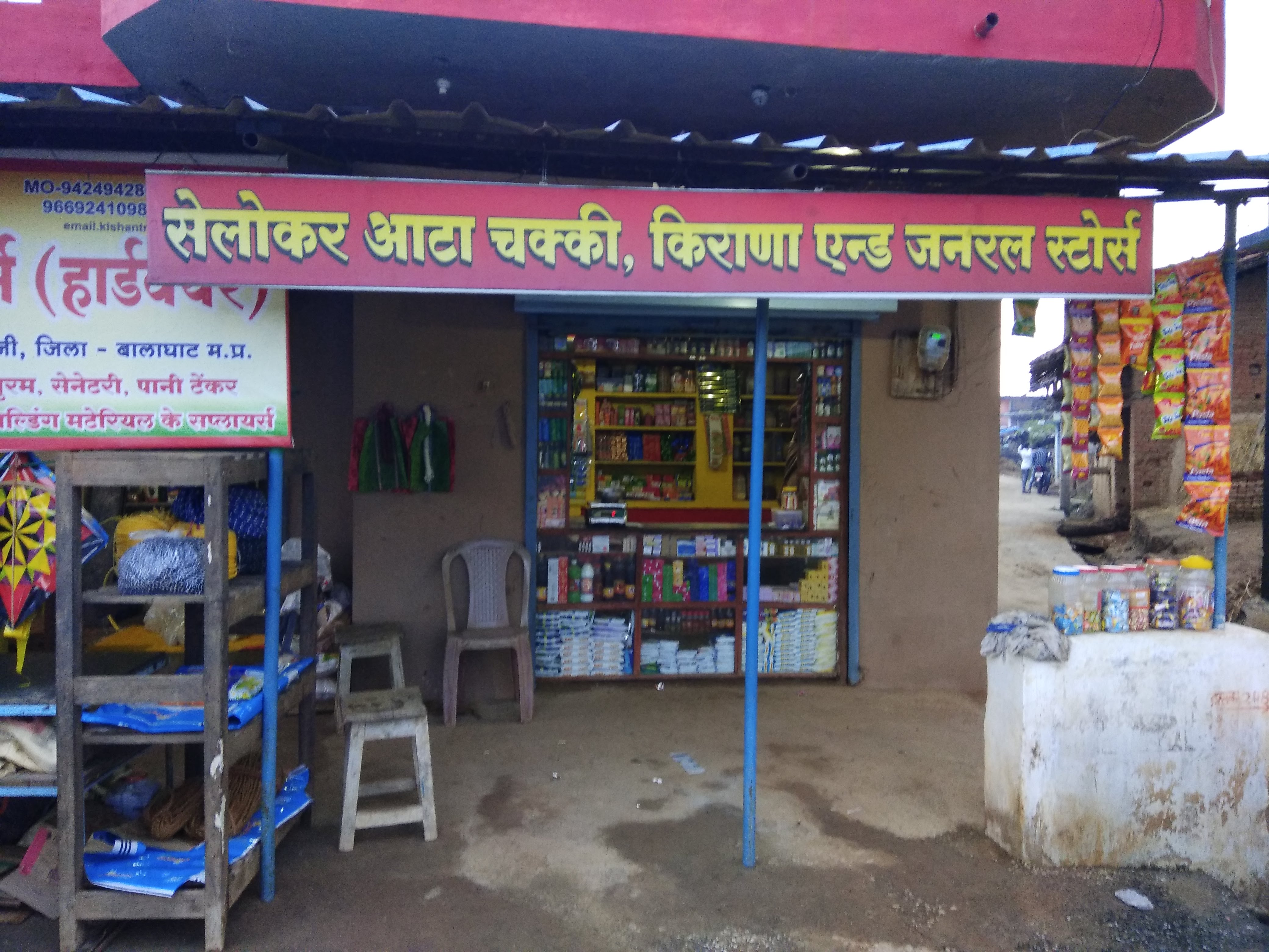 किराना स्टोर